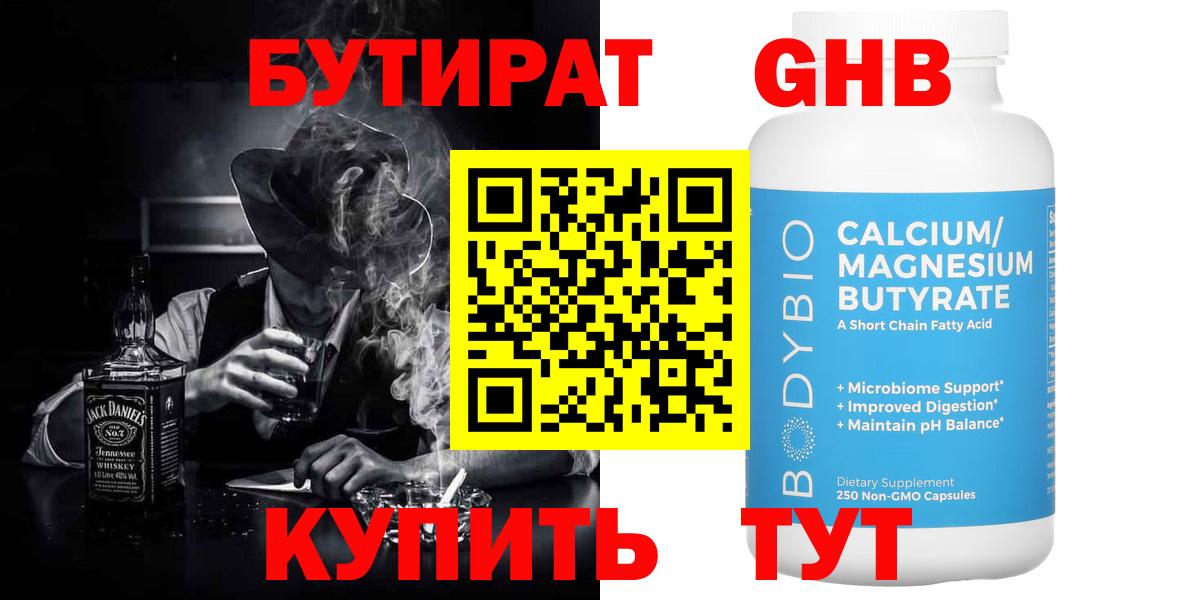 БУТИРАТ 99% Нефтекумск
