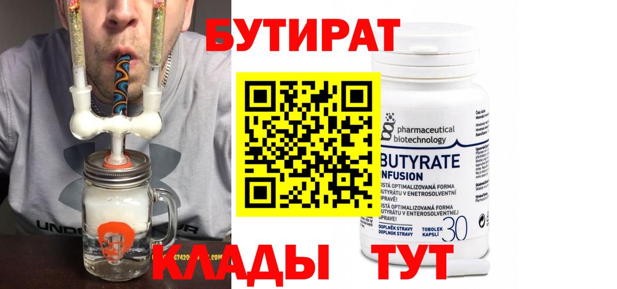 БУТИРАТ  Вход с VPN  Нефтекумск  Бутират оксибутират 
