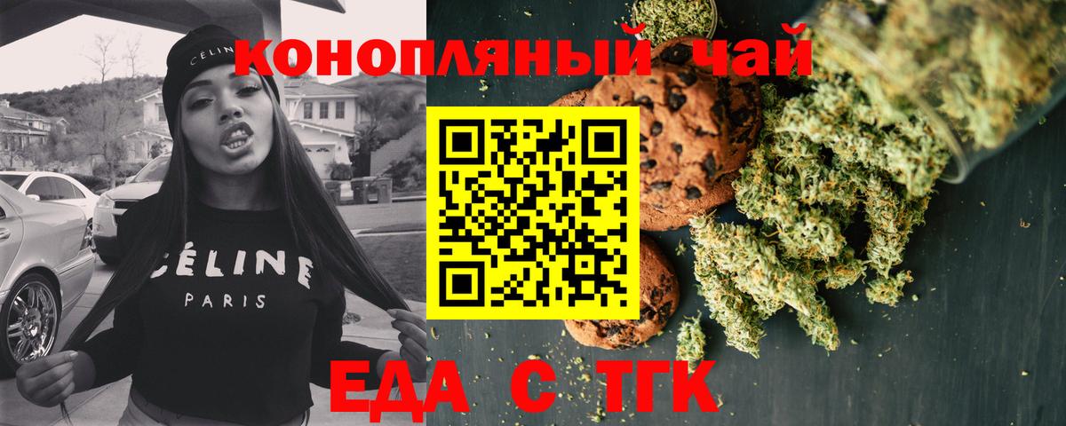 Еда ТГК конопля  Вход с VPN  Нефтекумск 