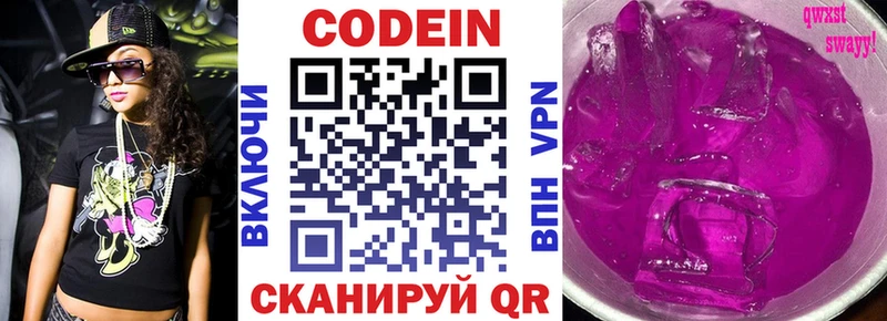 Codein напиток Lean (лин)  Нефтекумск 