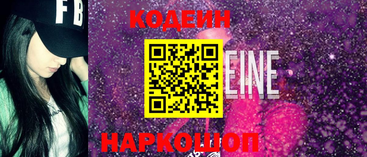 Кодеин Purple Drank  Кодеин напиток Lean (лин)  Нефтекумск  Вход с VPN 