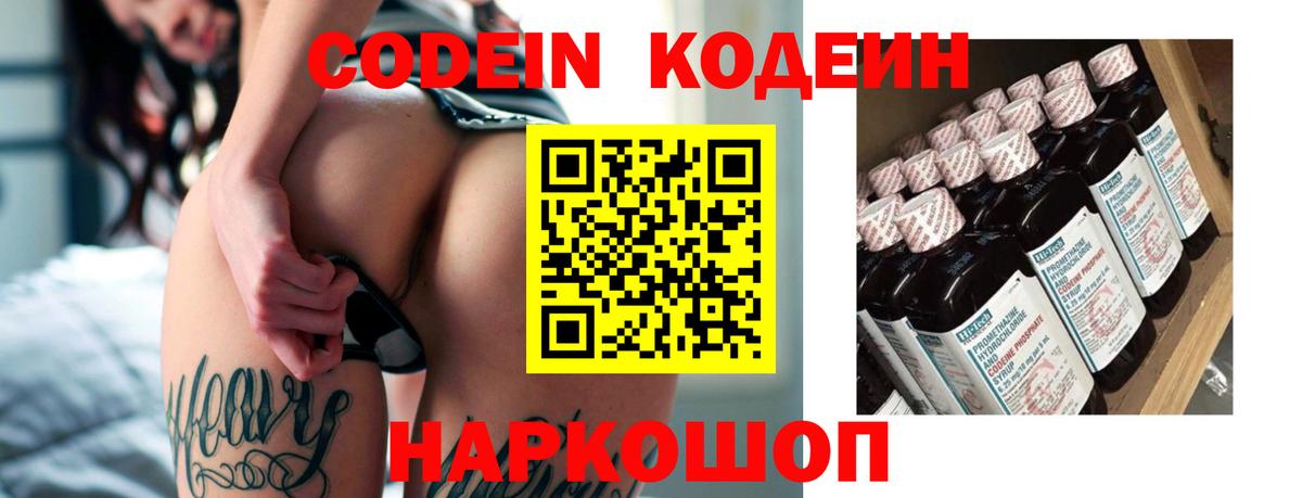 Кодеиновый сироп Lean Purple Drank Нефтекумск