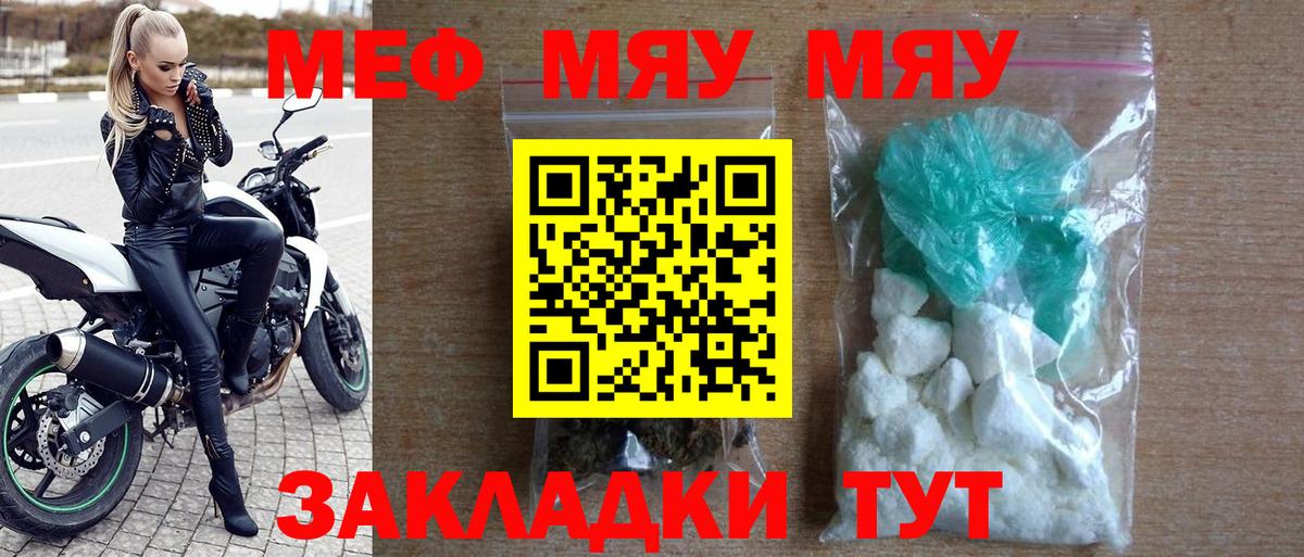 Меф мяу мяу мука Нефтекумск